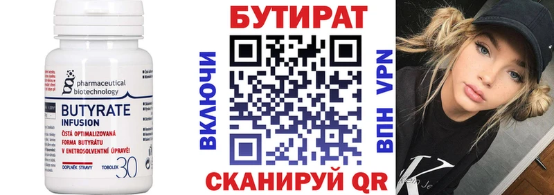 Бутират 99%  Купить  Армавир 