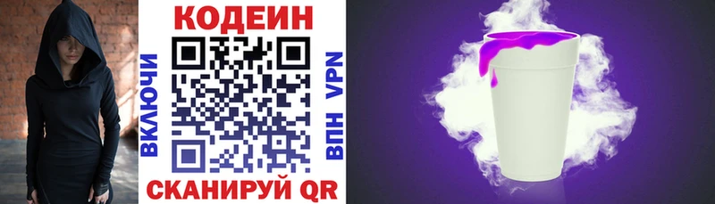 Codein Purple Drank  Купить закладки  Армавир 